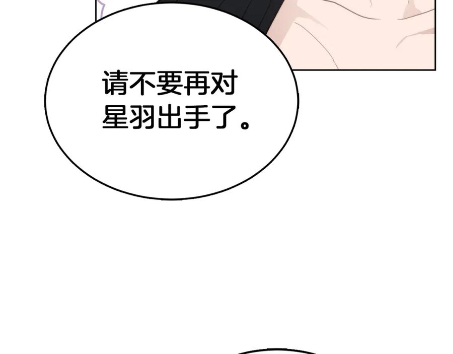 《零居关系》第16话 撬墙角 第174页