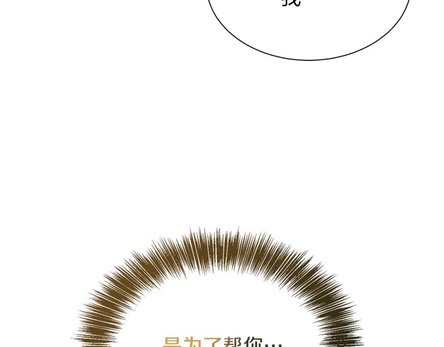 《零居关系》第16话 撬墙角 第142页