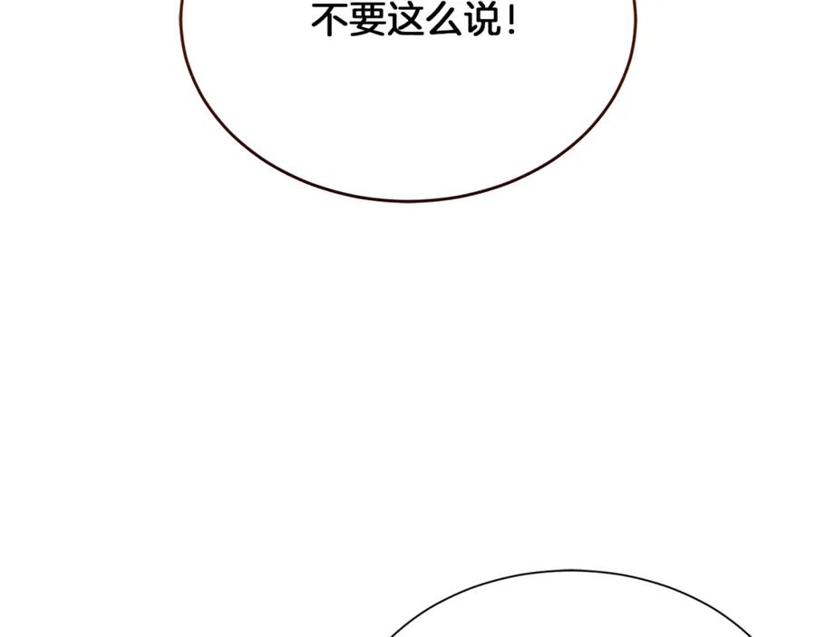 《零居关系》第17话 救赎 第199页