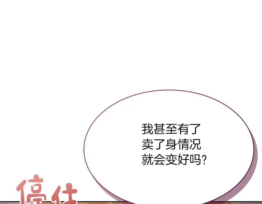 《零居关系》第17话 救赎 第192页