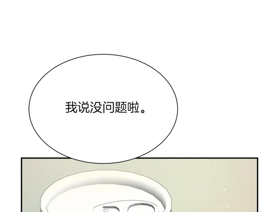 《零居关系》第18话 制造新关系 第156页
