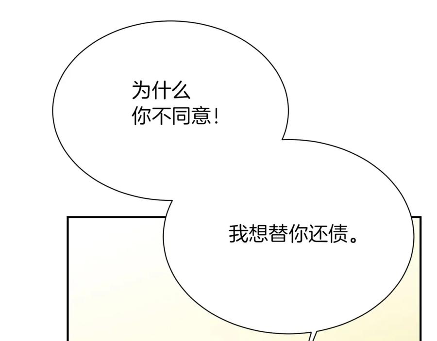 《零居关系》第18话 制造新关系 第174页
