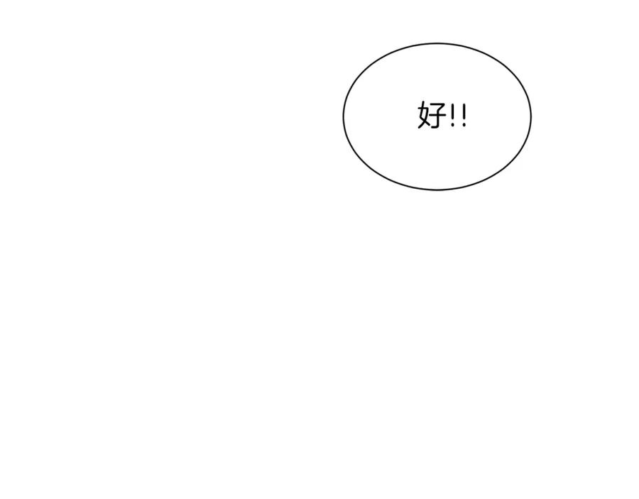 《零居关系》第18话 制造新关系 第87页