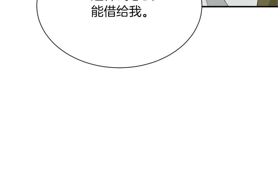 《零居关系》第18话 制造新关系 第152页