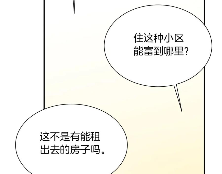 《零居关系》第18话 制造新关系 第131页