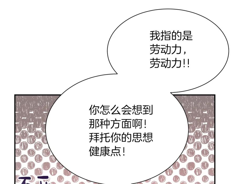《零居关系》第18话 制造新关系 第36页