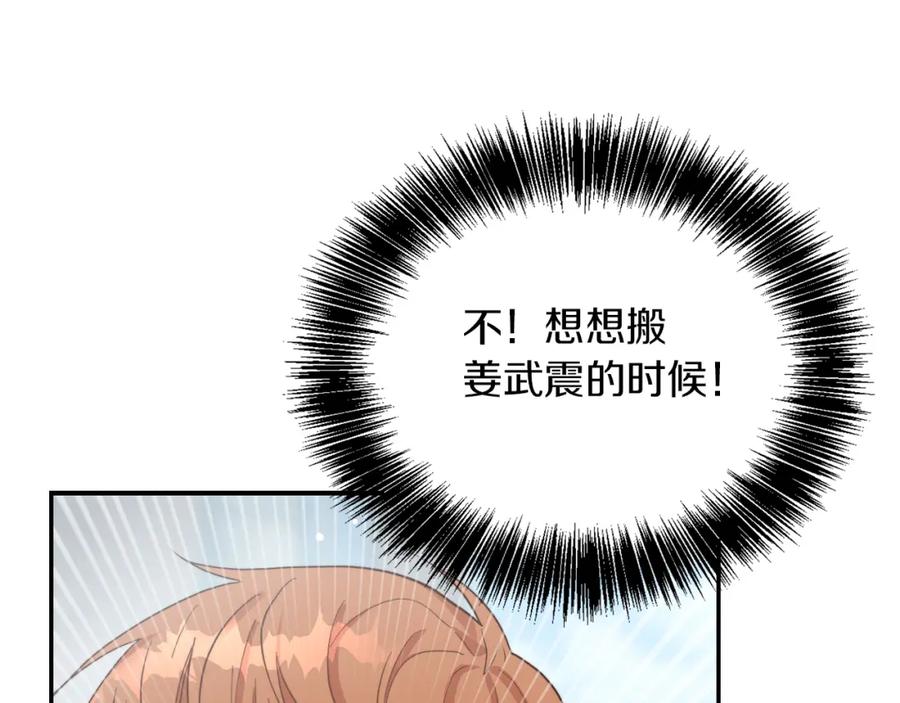 《零居关系》第19话 想入非非 第138页