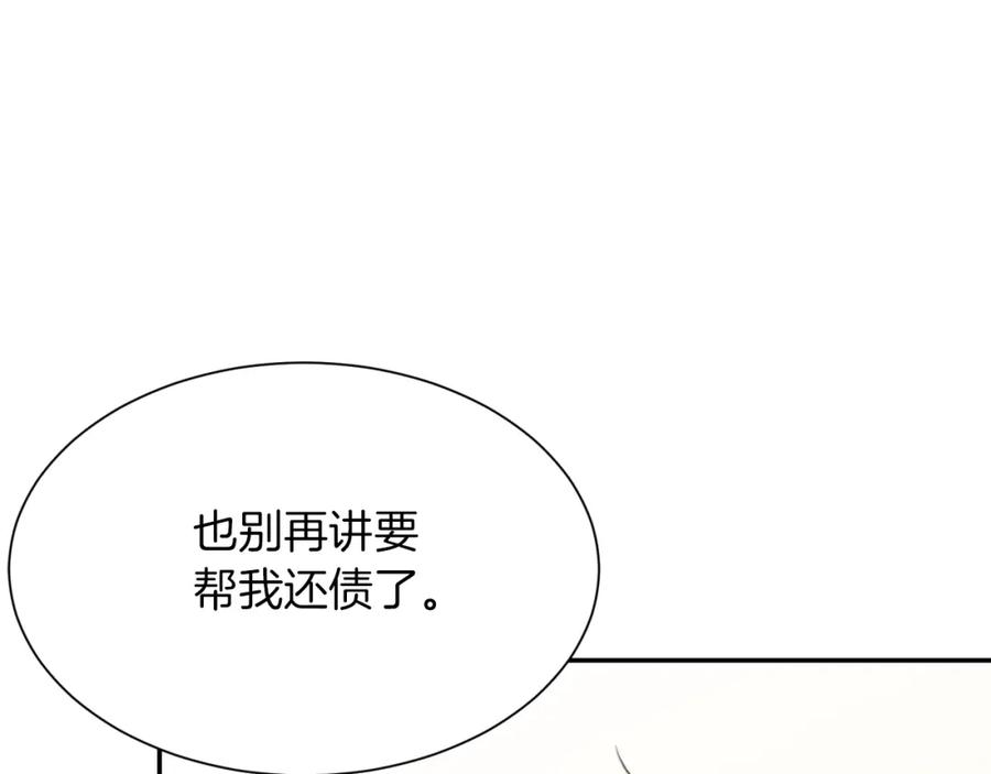 《零居关系》第19话 想入非非 第54页
