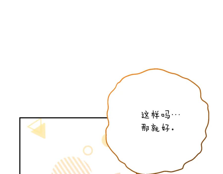 《零居关系》第19话 想入非非 第184页