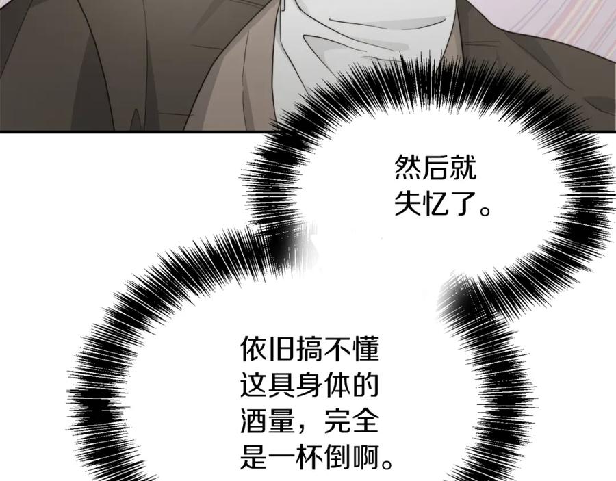 《零居关系》第19话 想入非非 第88页