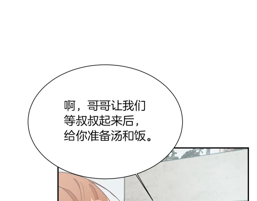 《零居关系》第19话 想入非非 第103页