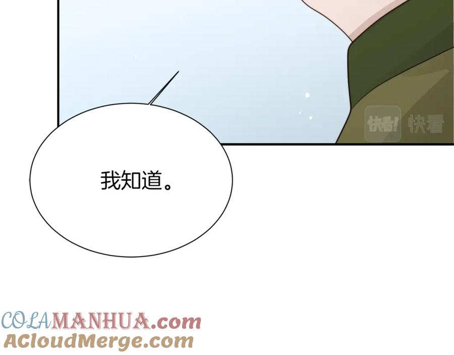 《零居关系》第19话 想入非非 第165页