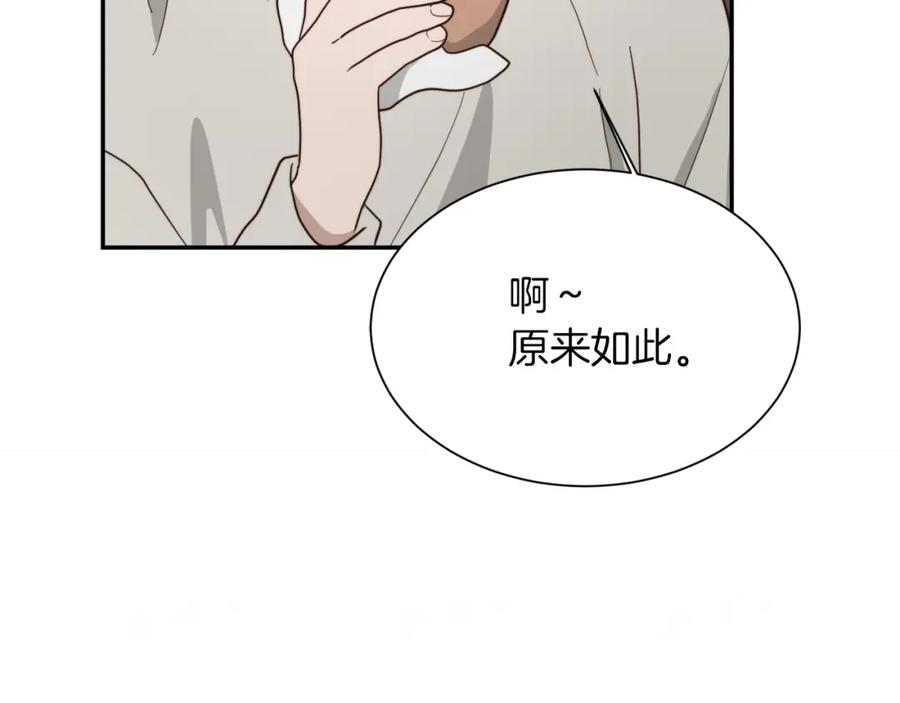 《零居关系》第19话 想入非非 第216页