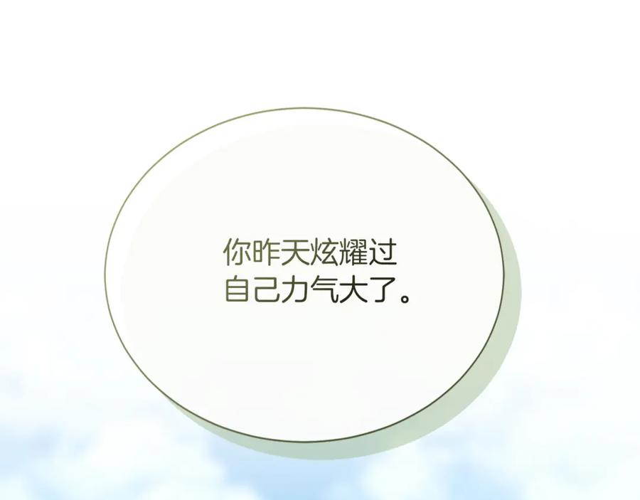 《零居关系》第19话 想入非非 第167页