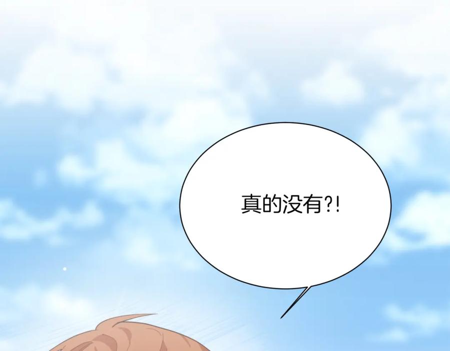 《零居关系》第19话 想入非非 第180页