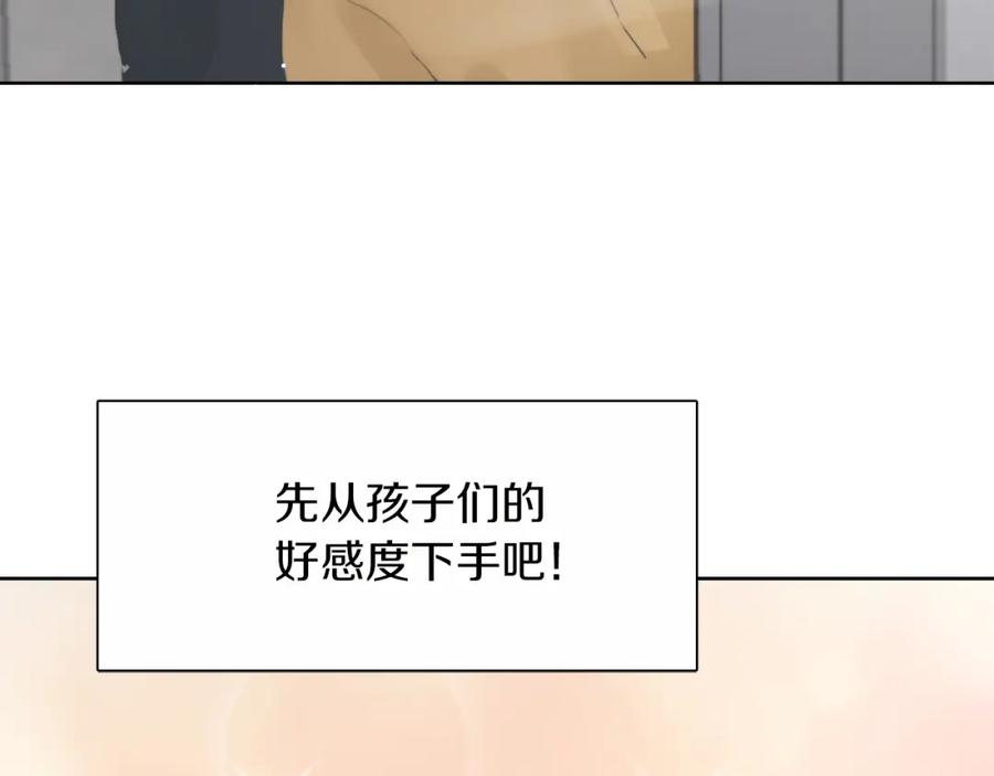 《零居关系》第2话 美食诱惑！ 第14页