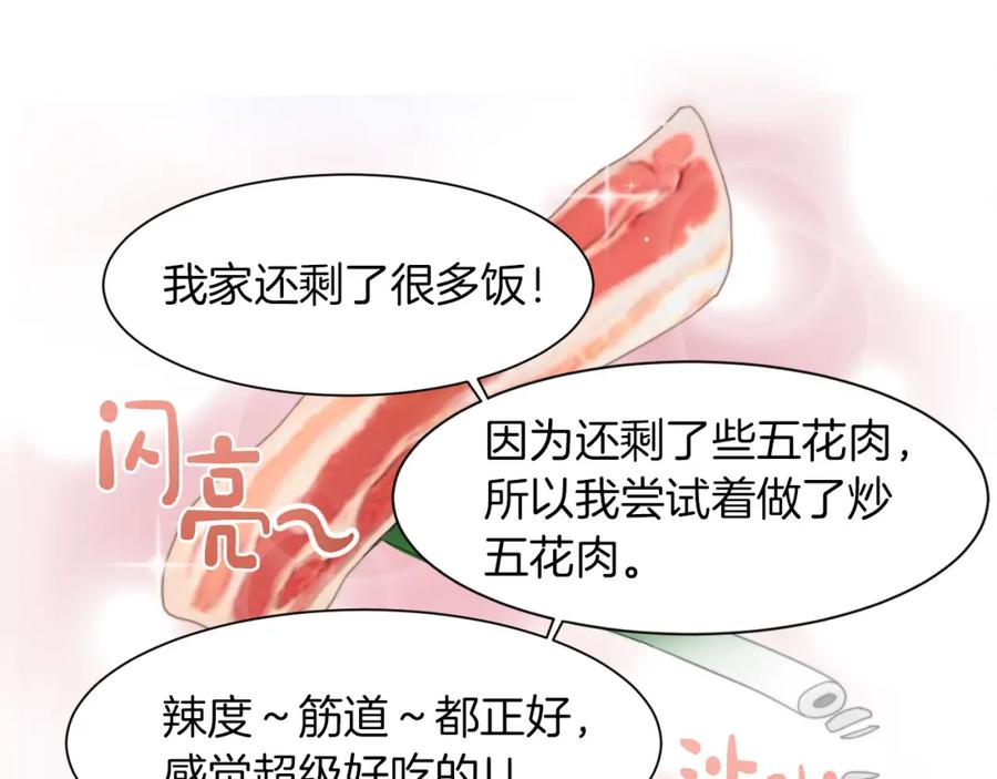 《零居关系》第2话 美食诱惑！ 第84页