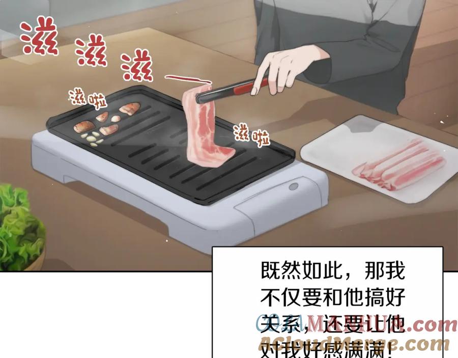 《零居关系》第2话 美食诱惑！ 第9页