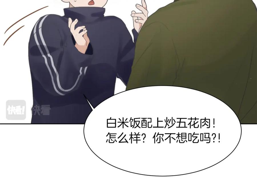 《零居关系》第2话 美食诱惑！ 第86页
