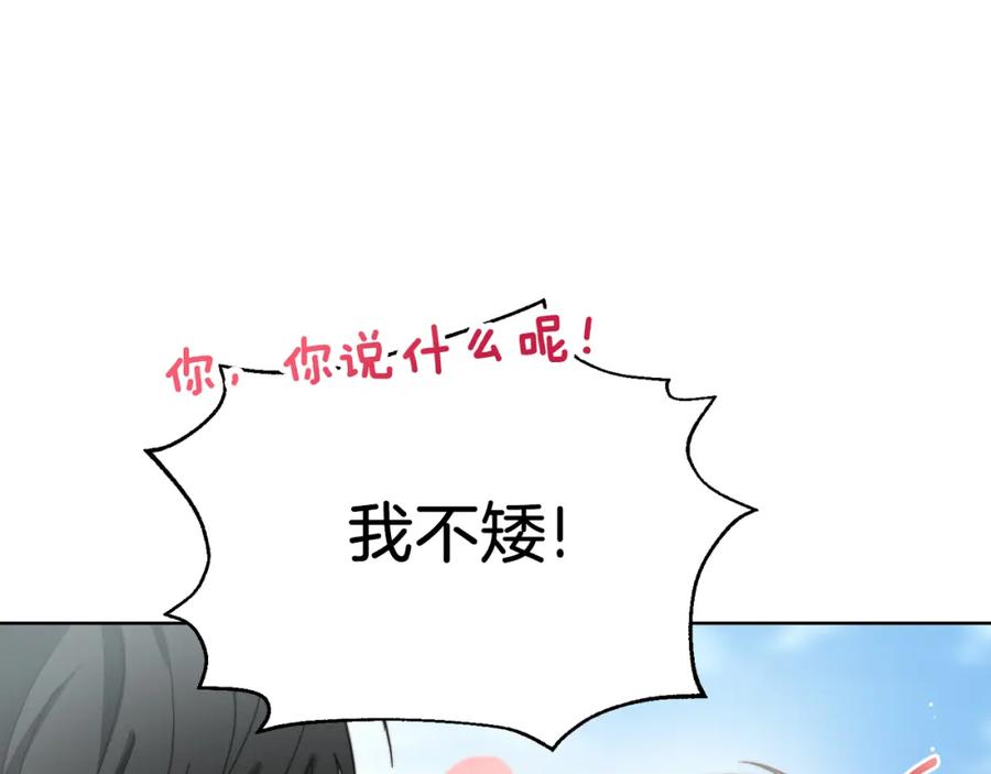 《零居关系》第20话 哥哥很可爱 第119页