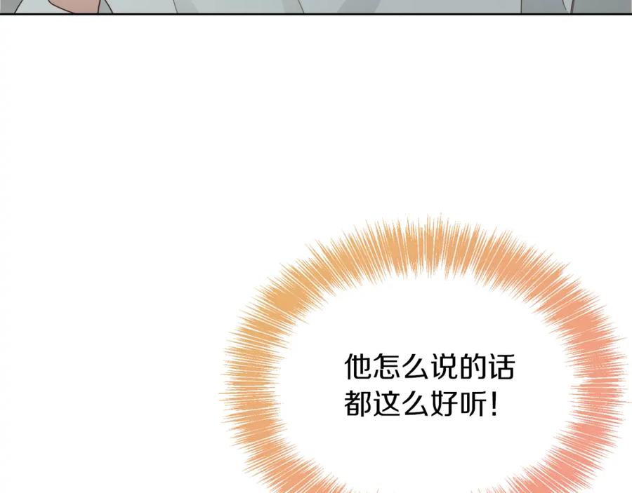 《零居关系》第20话 哥哥很可爱 第80页