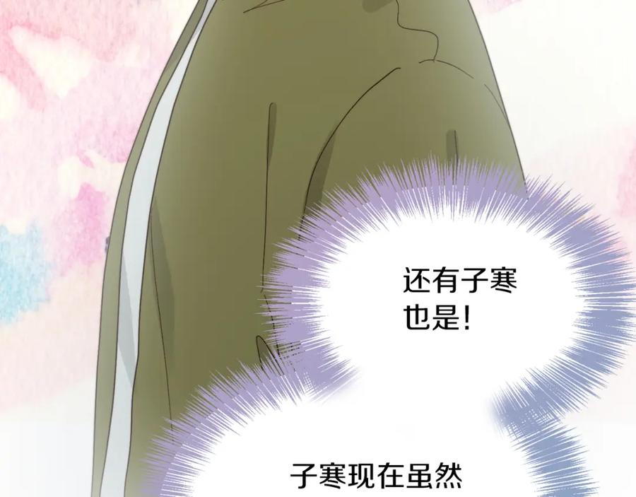 《零居关系》第20话 哥哥很可爱 第112页