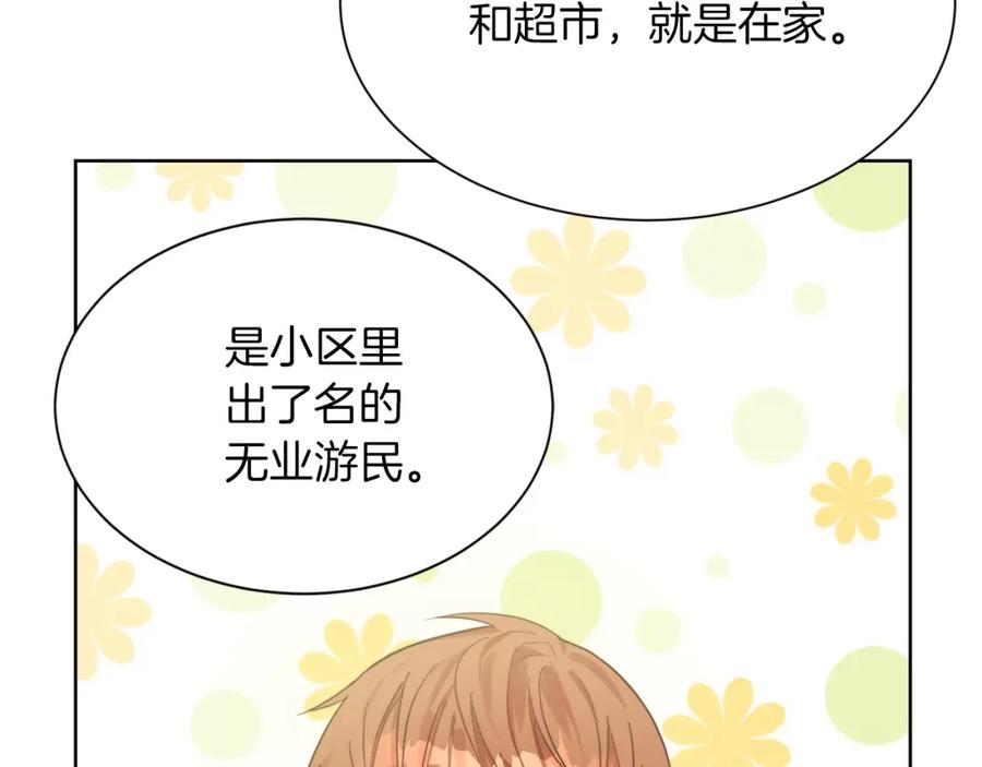 《零居关系》第20话 哥哥很可爱 第218页