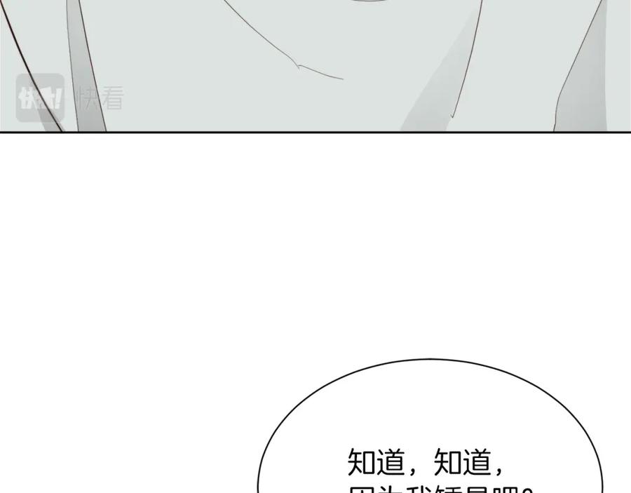 《零居关系》第20话 哥哥很可爱 第156页
