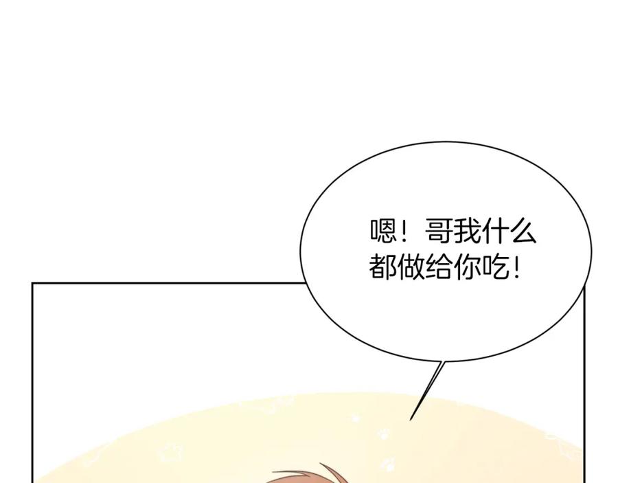 《零居关系》第20话 哥哥很可爱 第74页