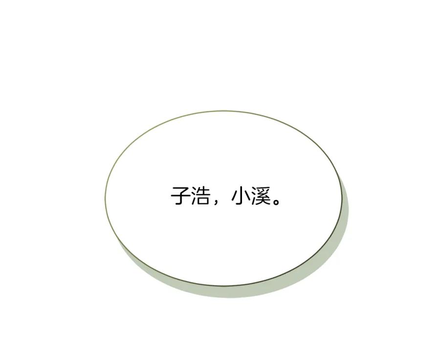 《零居关系》第21话 好人卡 第78页
