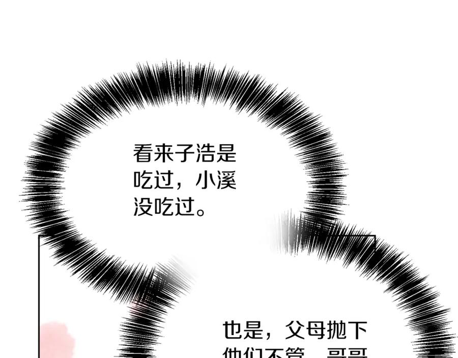 《零居关系》第21话 好人卡 第59页