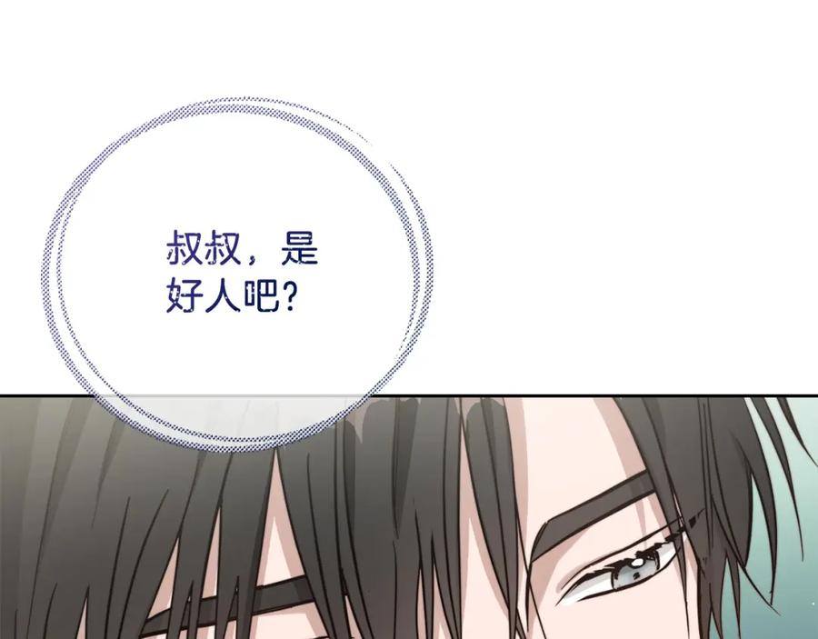 《零居关系》第21话 好人卡 第143页