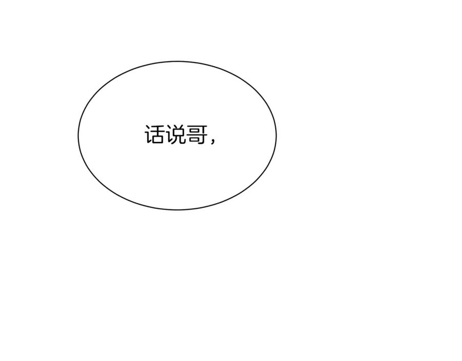 《零居关系》第21话 好人卡 第124页