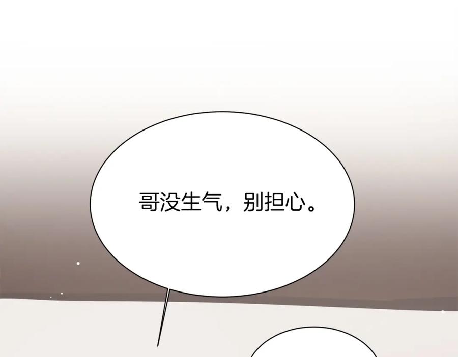 《零居关系》第21话 好人卡 第120页