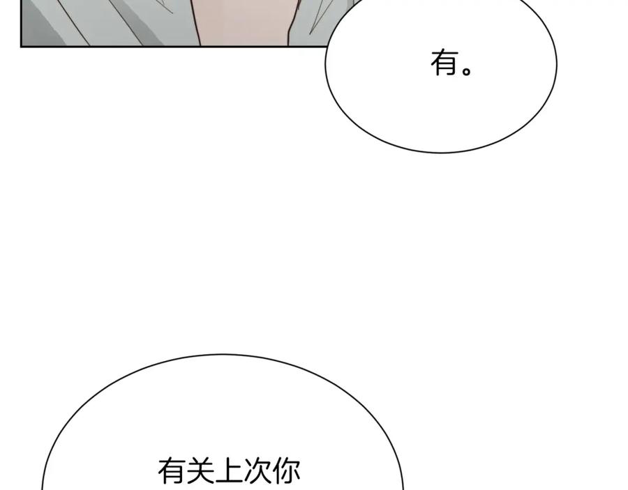 《零居关系》第21话 好人卡 第160页