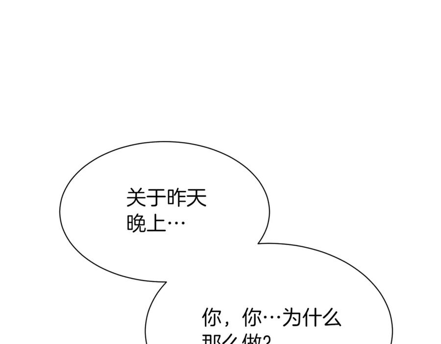 《零居关系》第22话 想要的更多 第130页