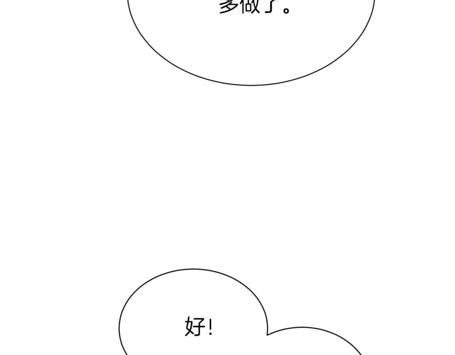 《零居关系》第23话 大佬有点萌~ 第118页