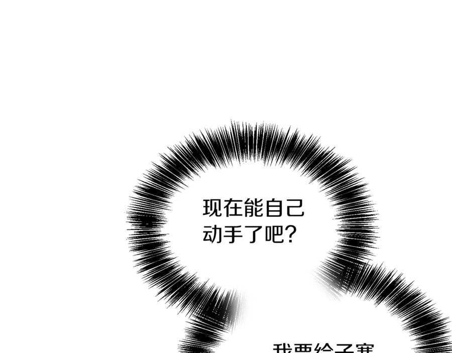 《零居关系》第23话 大佬有点萌~ 第196页