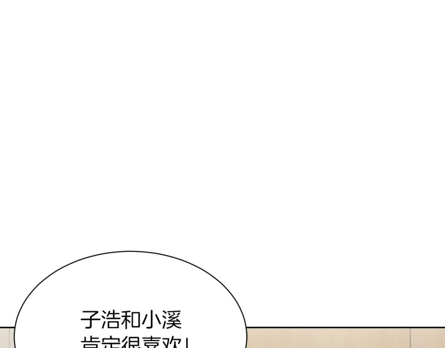 《零居关系》第23话 大佬有点萌~ 第79页