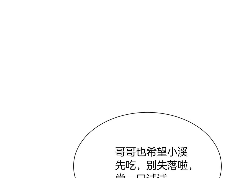 《零居关系》第23话 大佬有点萌~ 第94页