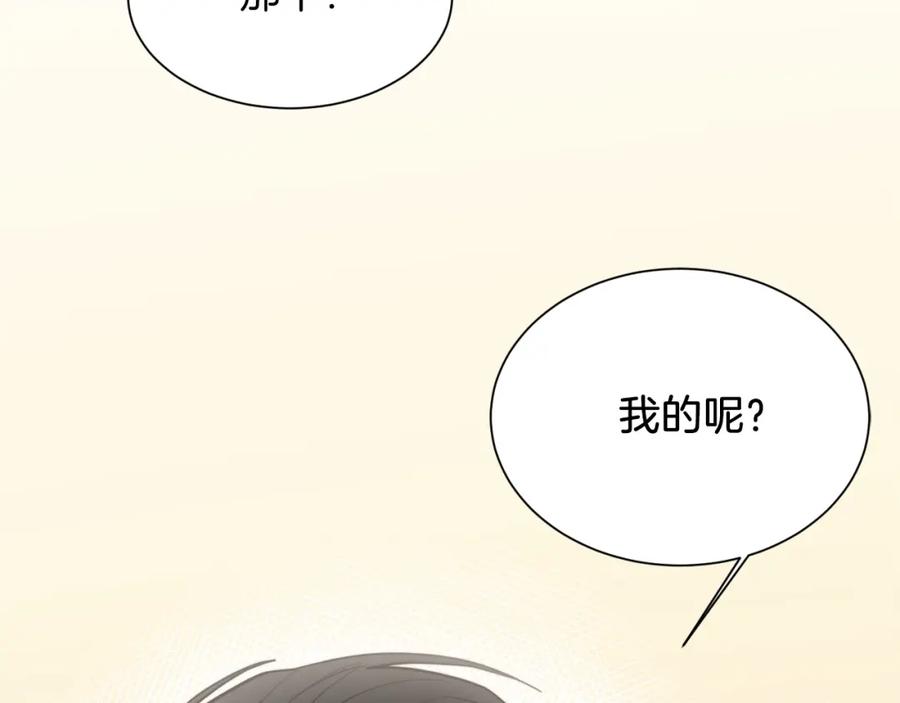 《零居关系》第23话 大佬有点萌~ 第163页
