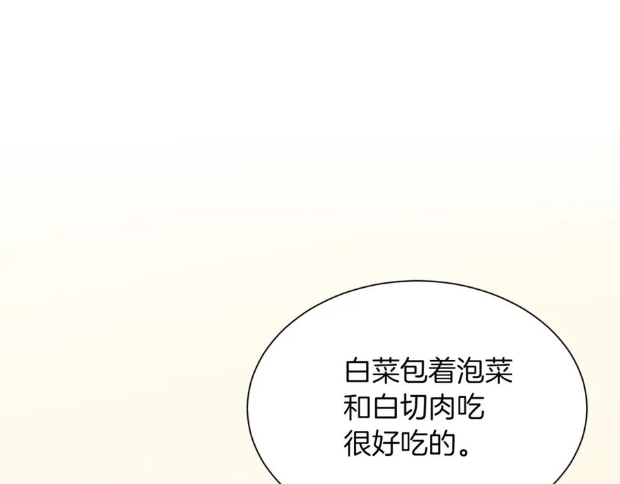 《零居关系》第23话 大佬有点萌~ 第155页