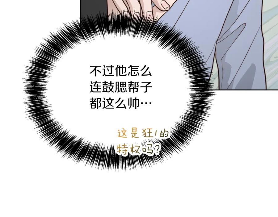 《零居关系》第23话 大佬有点萌~ 第195页