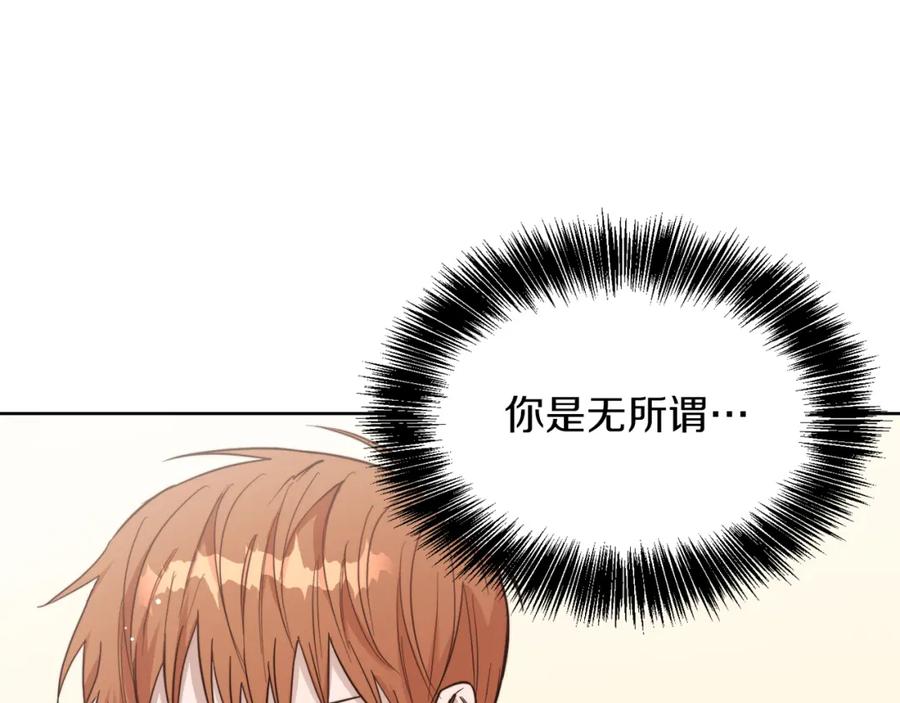 《零居关系》第23话 大佬有点萌~ 第132页