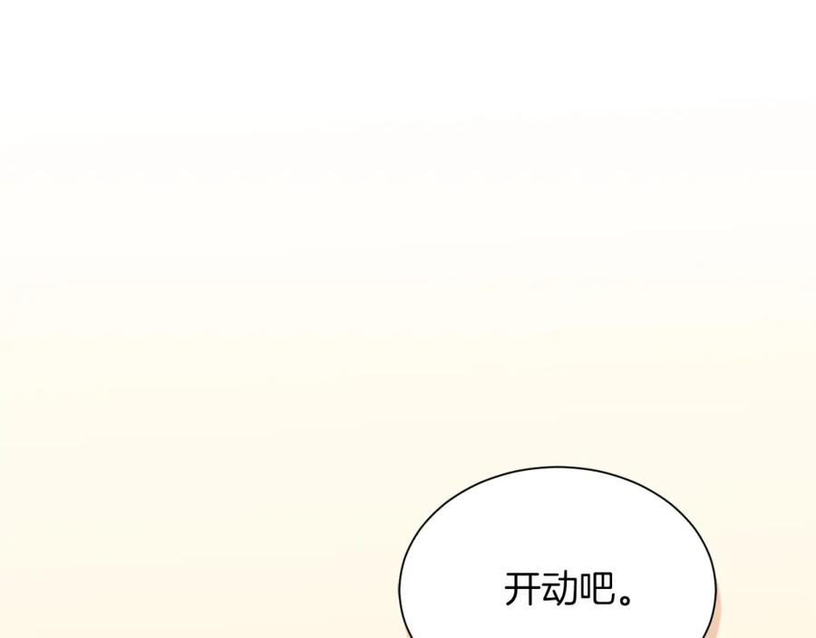 《零居关系》第23话 大佬有点萌~ 第138页