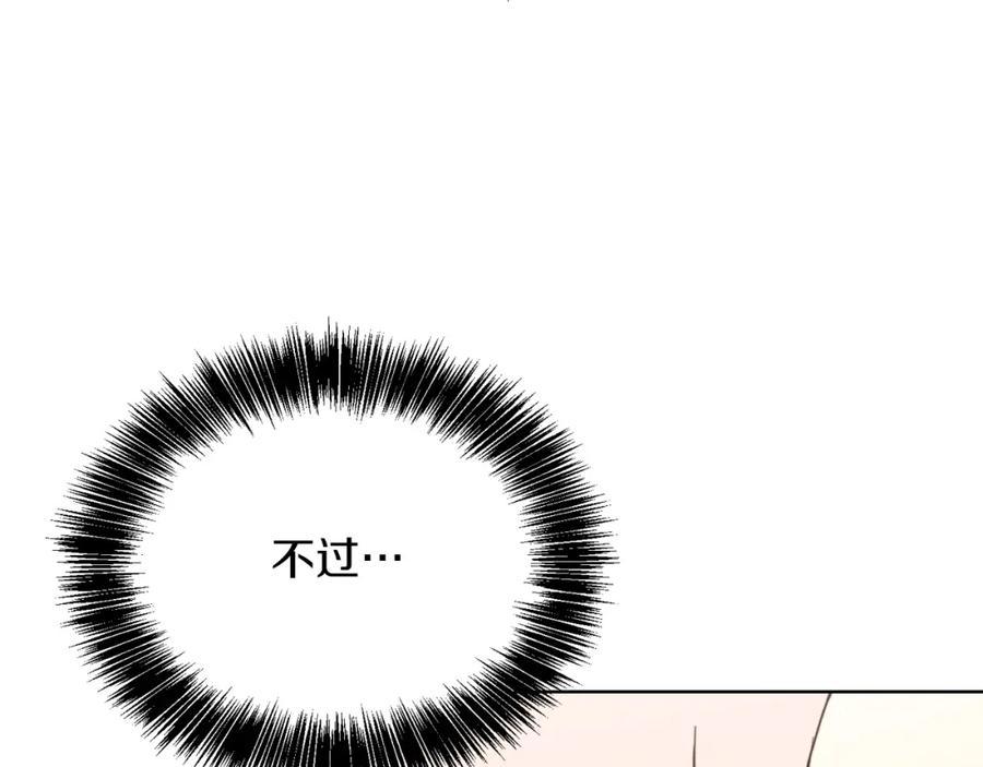 《零居关系》第24话 奇怪的嗜好 第206页