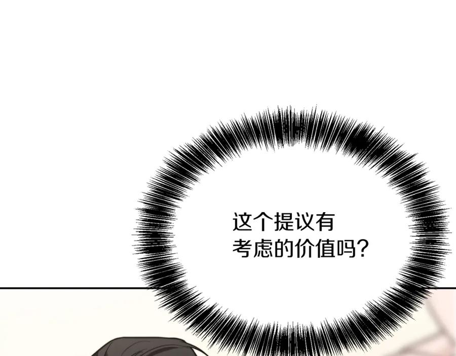 《零居关系》第24话 奇怪的嗜好 第210页