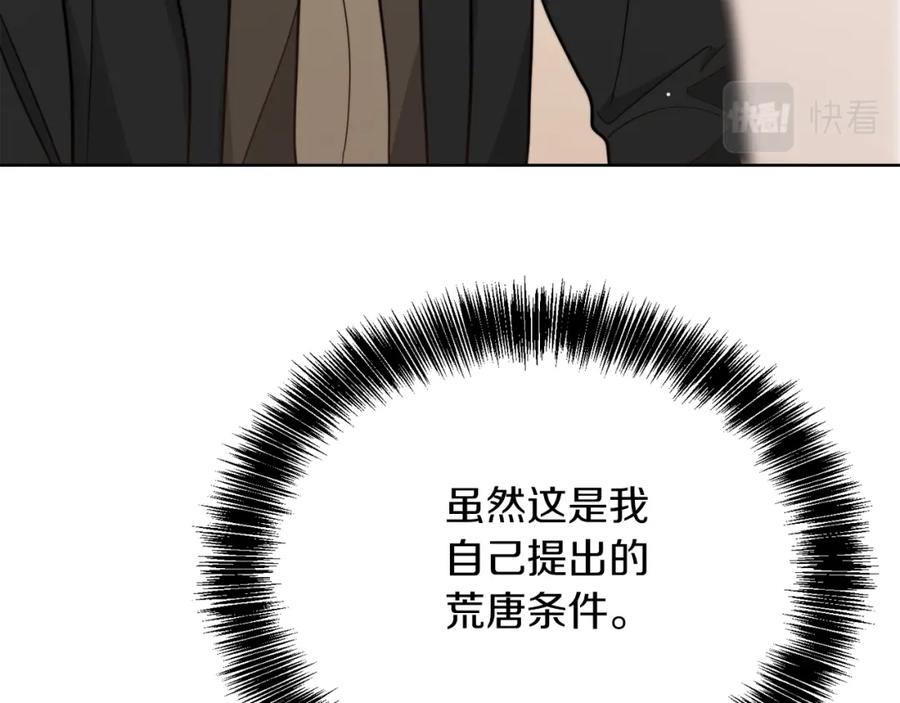 《零居关系》第24话 奇怪的嗜好 第212页