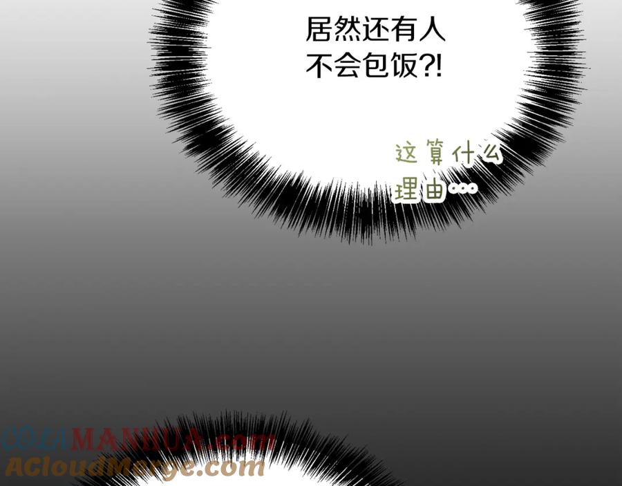 《零居关系》第24话 奇怪的嗜好 第13页