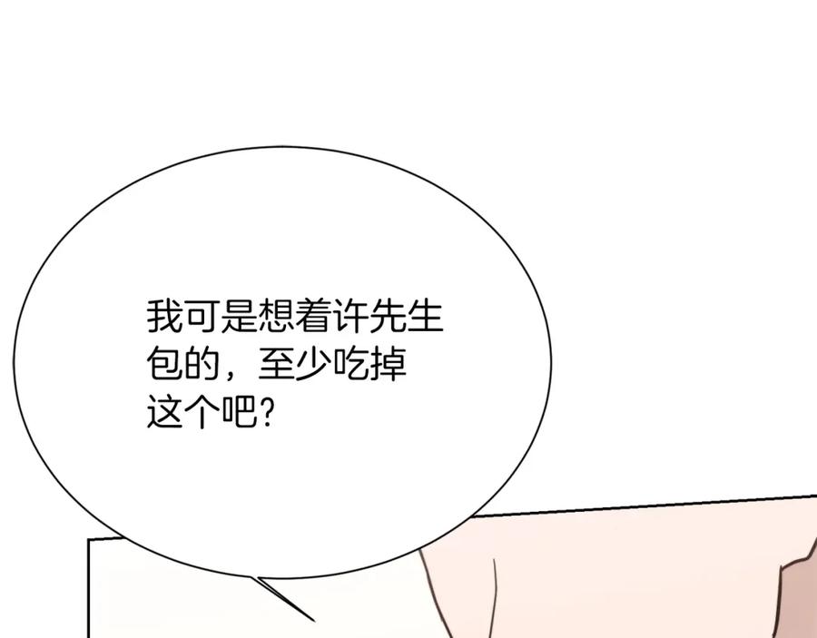 《零居关系》第24话 奇怪的嗜好 第88页